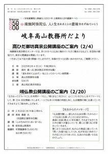 スクリーンショット_14-3-2025_10348_gifutakayama200