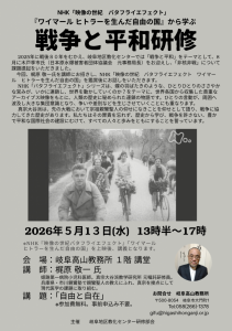 戦争と平和研修会
