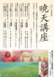B-250526_暁天講座A4_page-0001