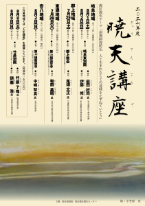暁天講座